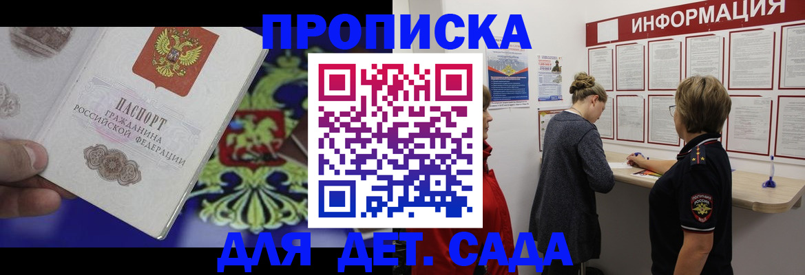 прописка штамп в Рузе