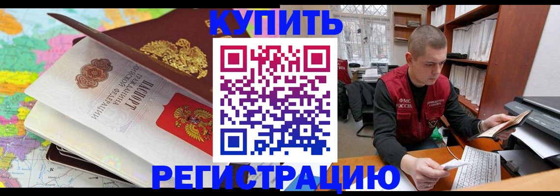прописка регистрация в Рузе