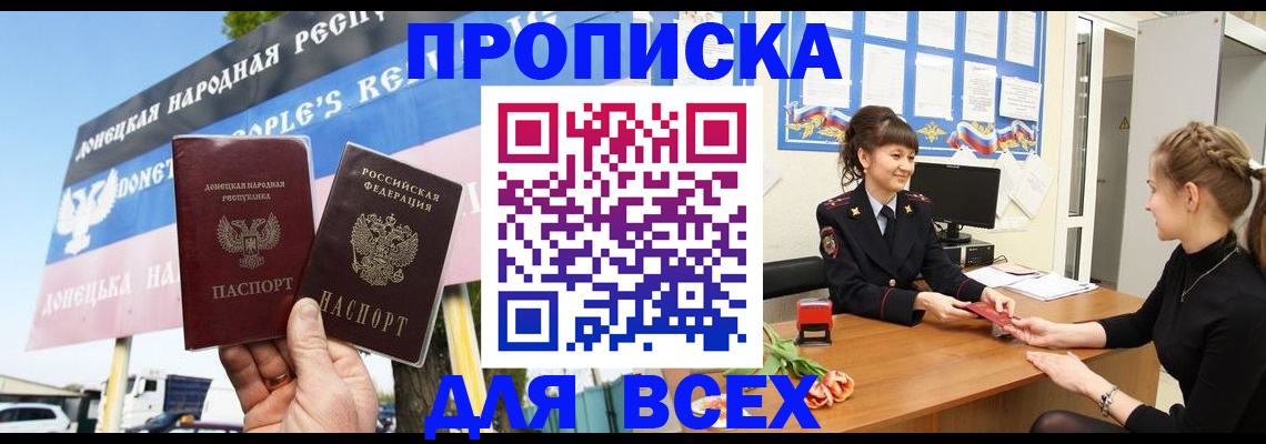 прописка 2025 в Рузе