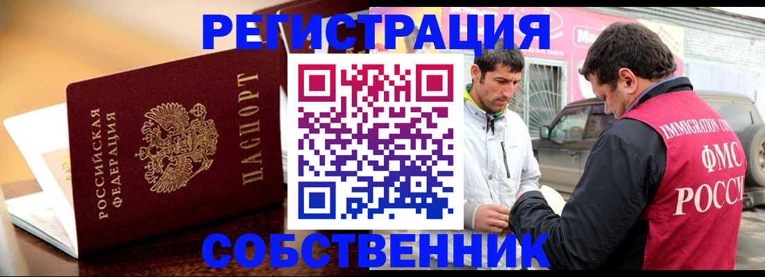 временная регистрация для школы в Рузе